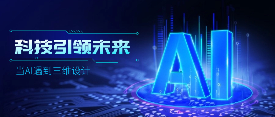 好用好聊的道亨AI設(shè)計(jì)助手“智詢”上線了，快來體驗(yàn)！ title=